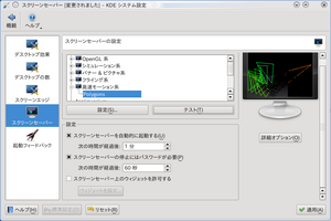 スクリーンセーバー-after.png