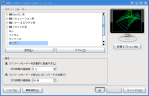 スクリーンセーバー変更.png
