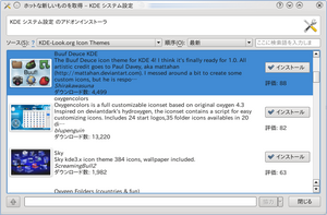 外観設定-アイコンテーマ取得.png