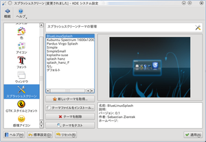 外観設定-splashscreen.png