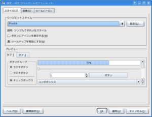 ウィジェットスタイル変更.png