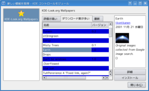 新しい壁紙を取得.png